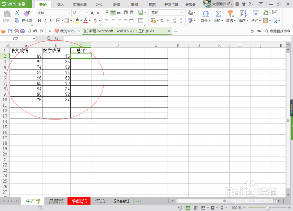excel中常用的公式及计算方法