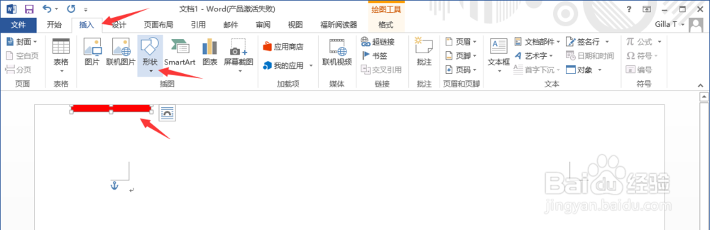美观实用的word简历制作