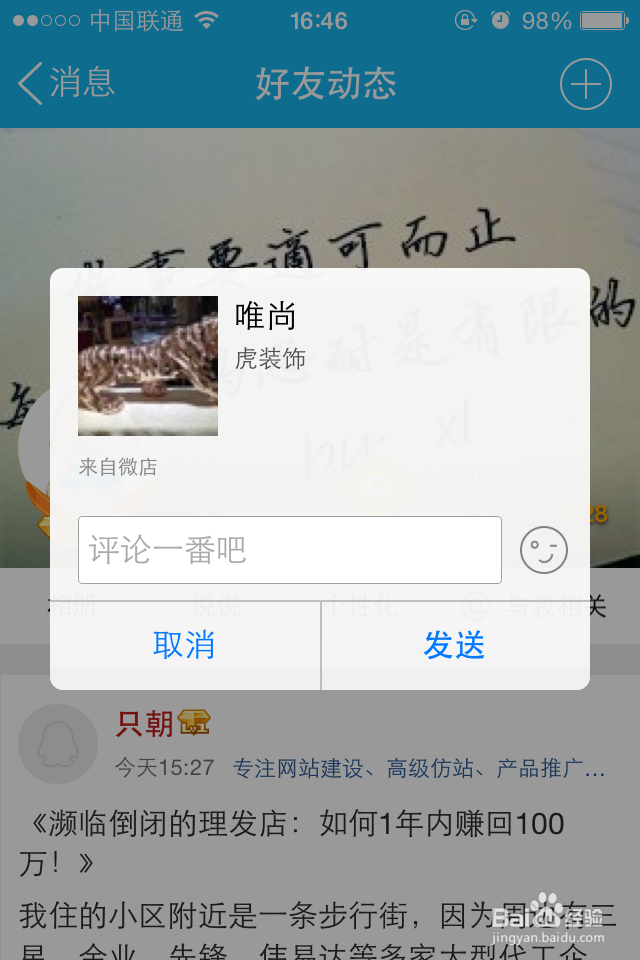 教你怎样快速个人做微商