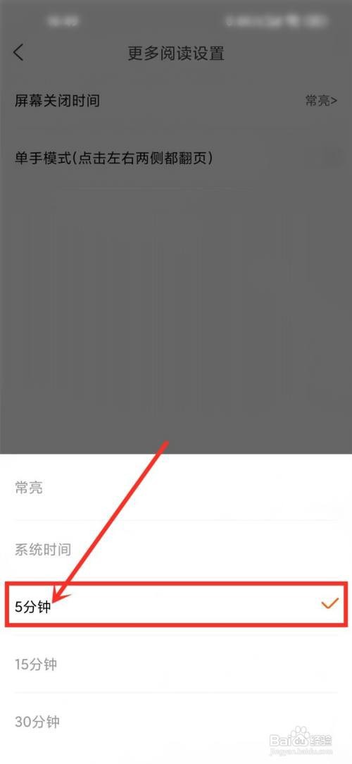 必阅小说如何关闭屏幕常亮