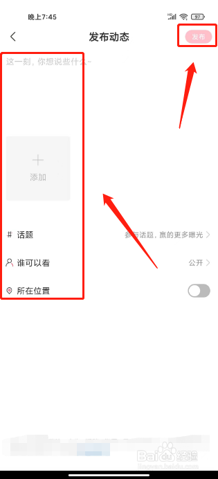 真聊在哪里发布动态