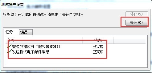 Outlook 修改账户密码