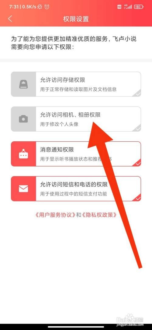 飞卢小说怎么禁止访问相册和相机权限