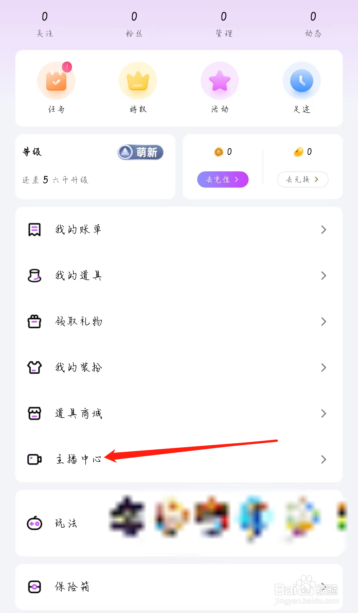石榴直播App查看主播中心