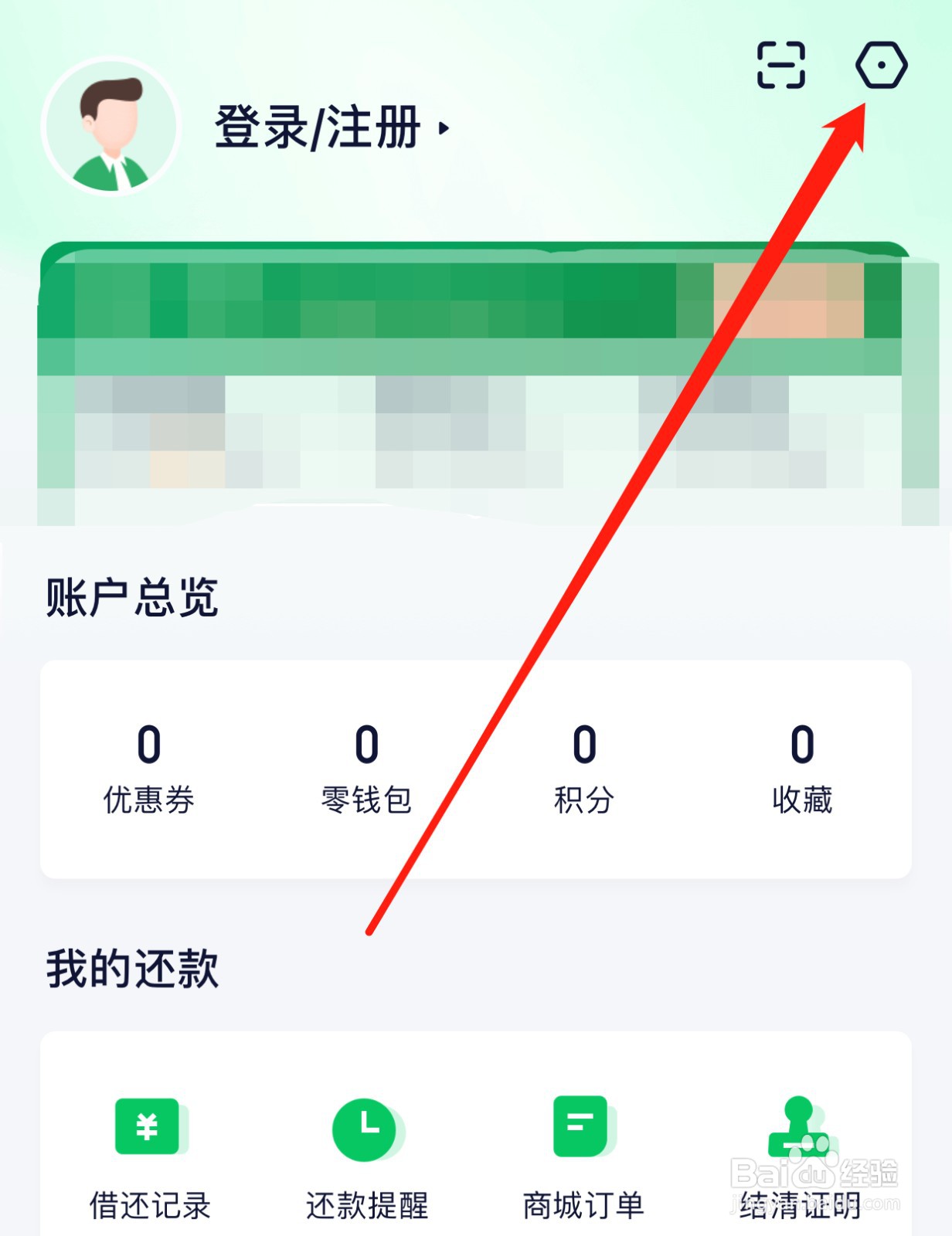 360借条如何查找指纹登录？