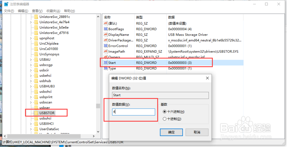 WINDOWS10系统如何关闭U盘等移动存储