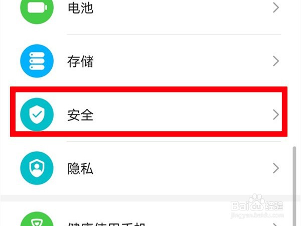 荣耀70如何开启软件安全锁