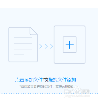 迅捷PDF转换器怎样把PDF转为长图？