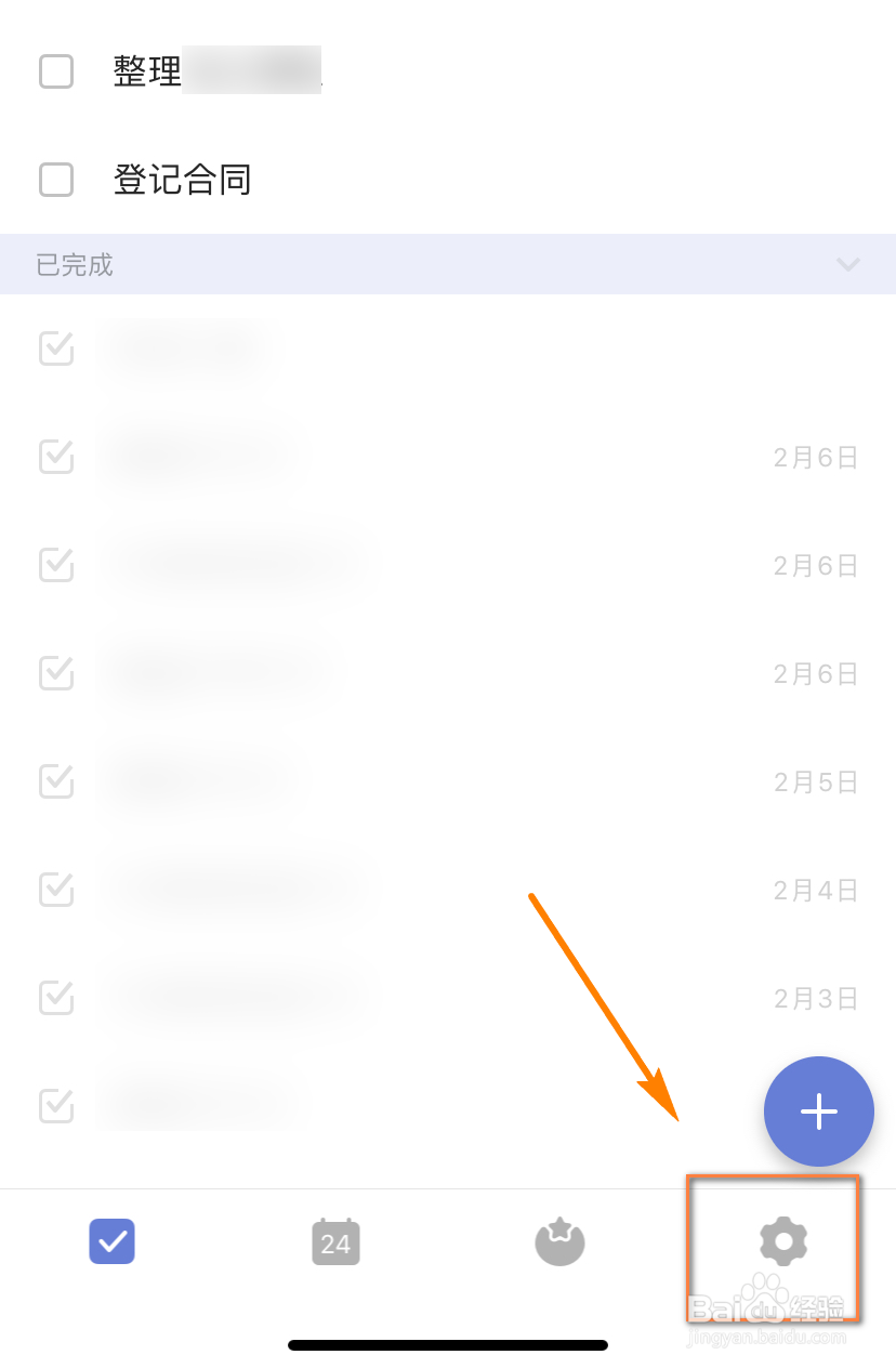如何开启滴答清单的打卡功能？
