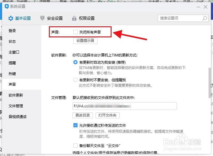 电脑TIMQQ如何关闭所有声音