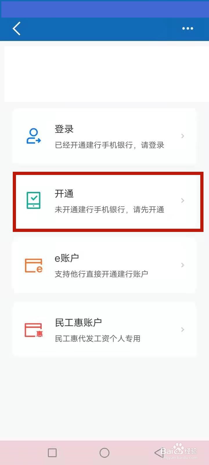 建设银行app怎么登录不了