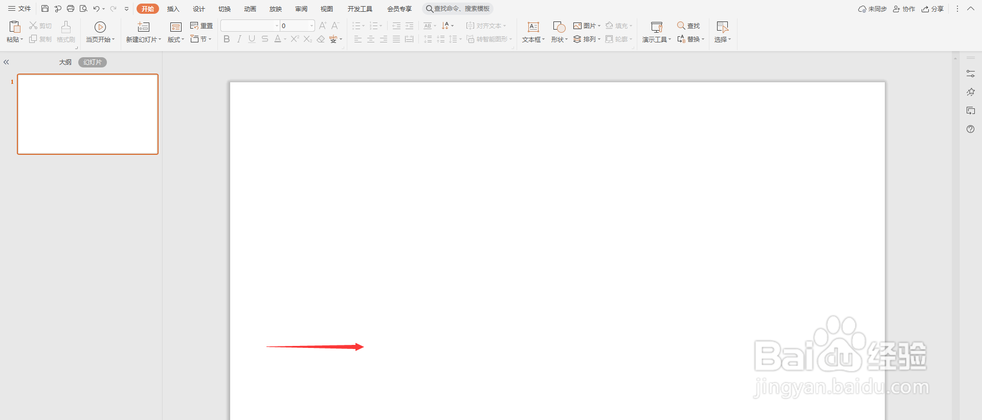 怎么在PPT种添加背景音乐