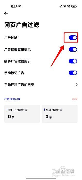 360极速浏览器app关闭广告过滤的方法