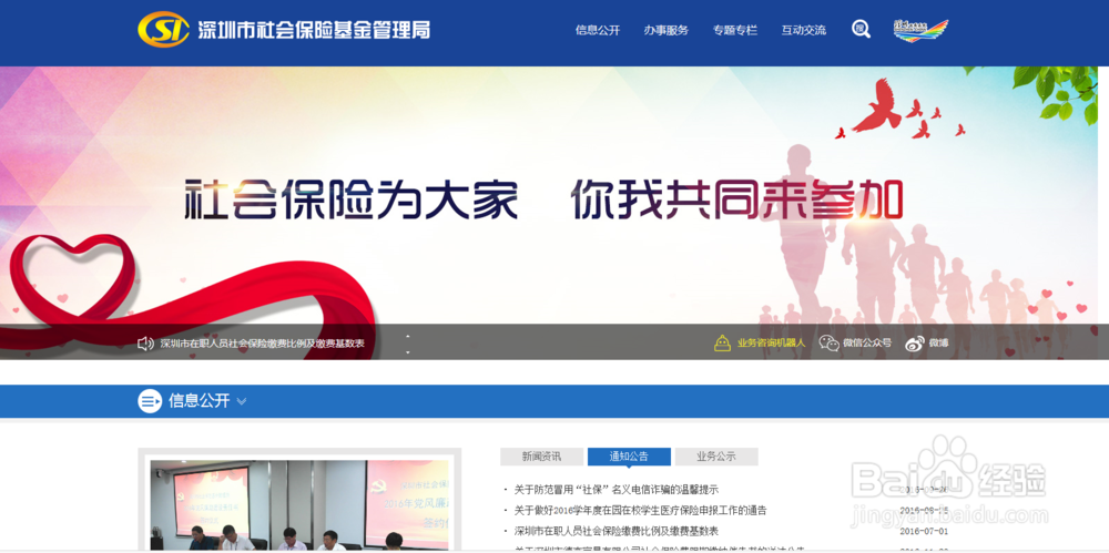 深圳企业如何注销参保登记