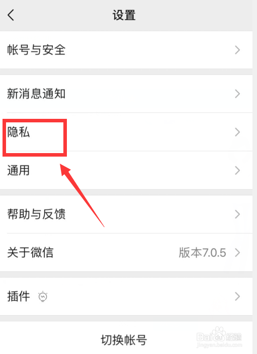 怎样隐藏自己的微信号?