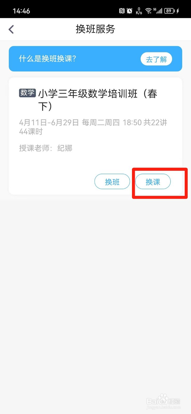 小盒课堂在哪里申请换课