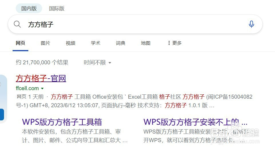 excel安装方方格子工具箱