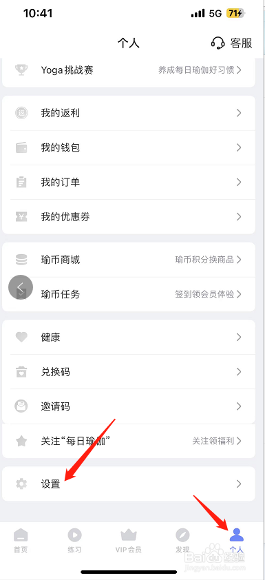 每日瑜伽怎么开启练习提醒