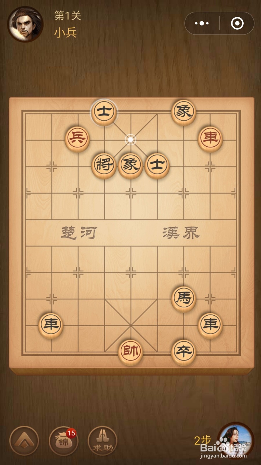 微信象棋闯关攻略