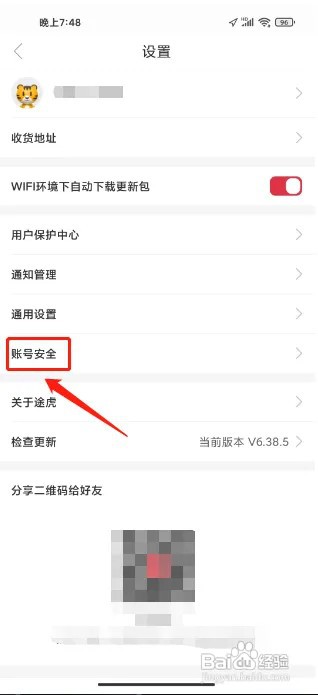 途虎养车APP在什么地方绑定微信账号
