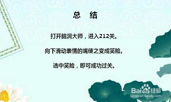 脑洞大师212关找出6个笑脸怎么过