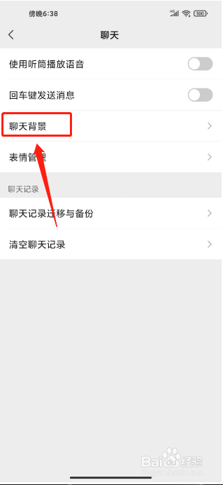 微信聊天背景怎么设置全部统一