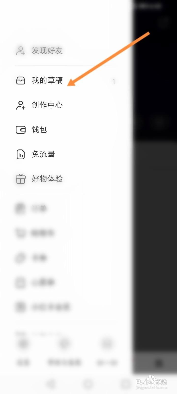 小红书如何删除草稿