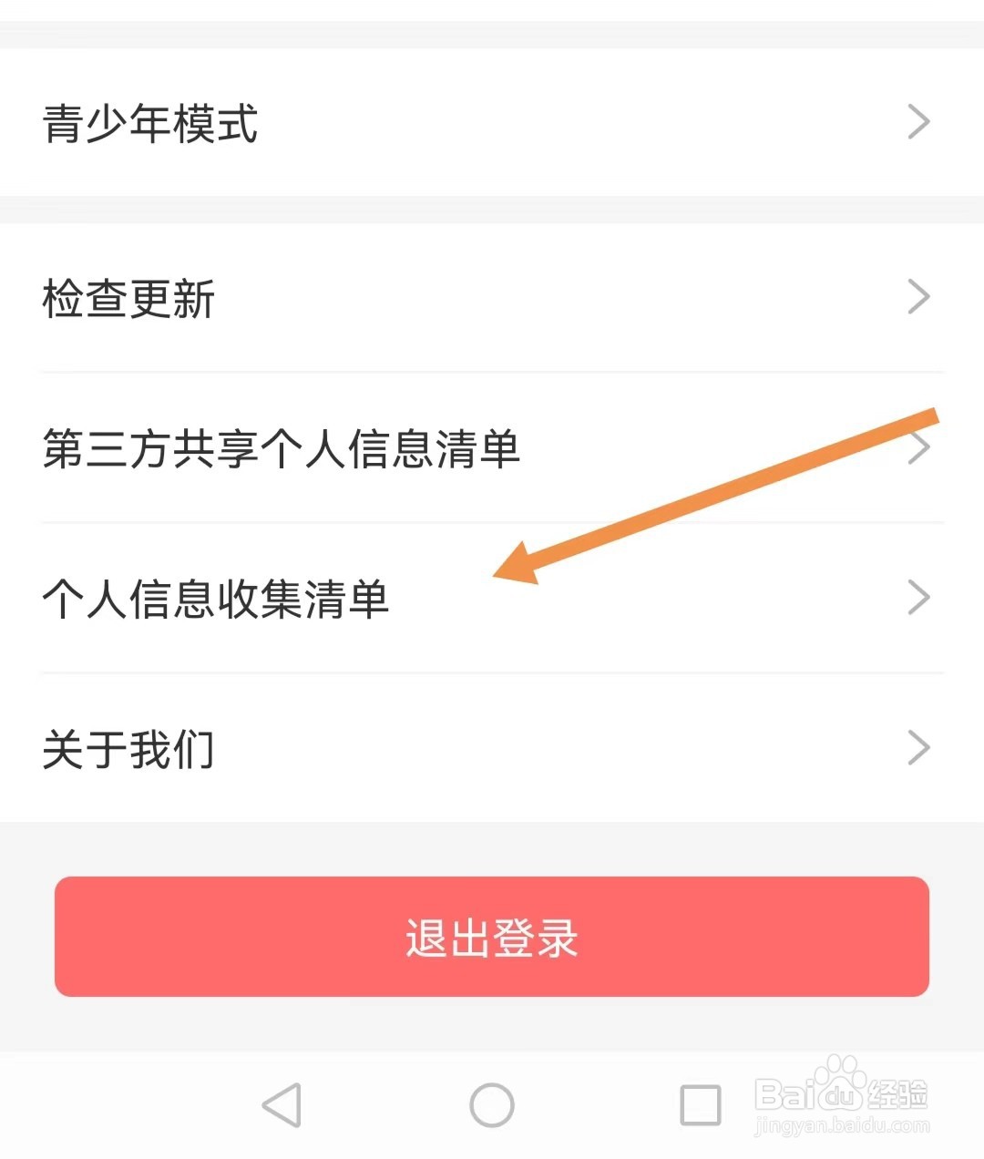 趣头条app怎么查找个人信息收集清单