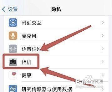 iPhone手机微信如何设置启用相机权限
