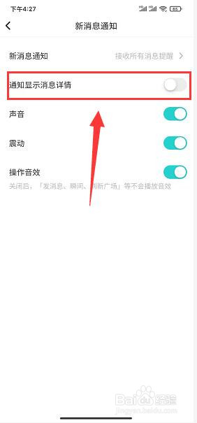soul软件怎样关闭通知显示消息详情