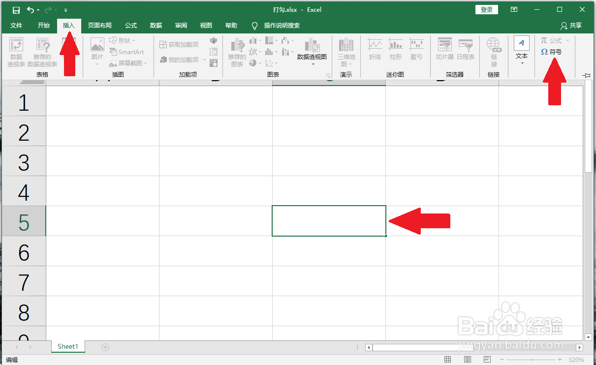 在表格里如何打√