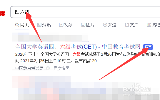 2021上半年四六级考试时间