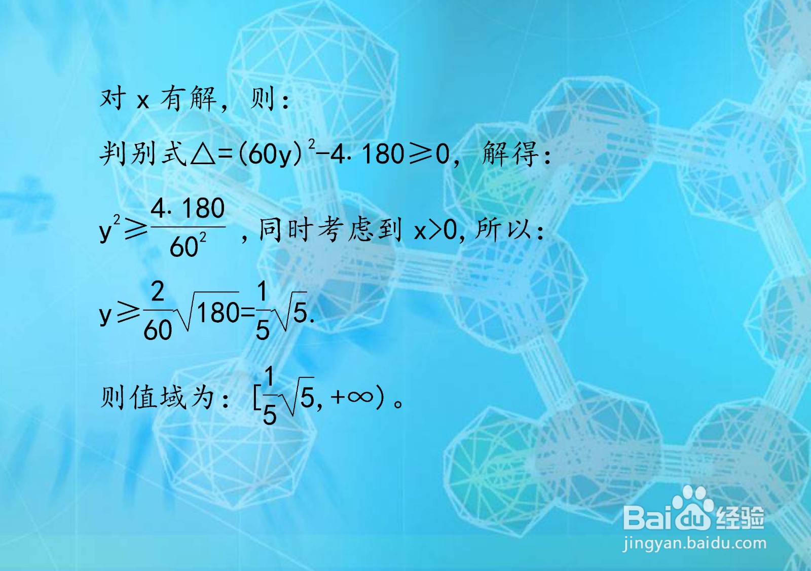 如何计算和函数y=3x/5+1/12x的值域？