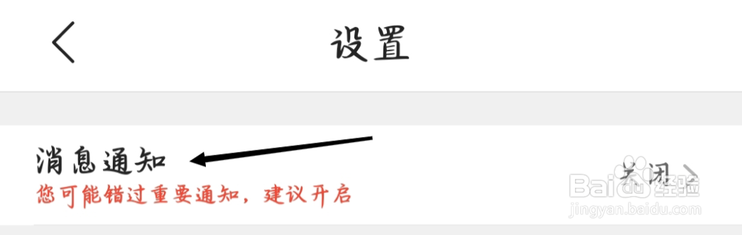 QQ浏览器开启消息通知