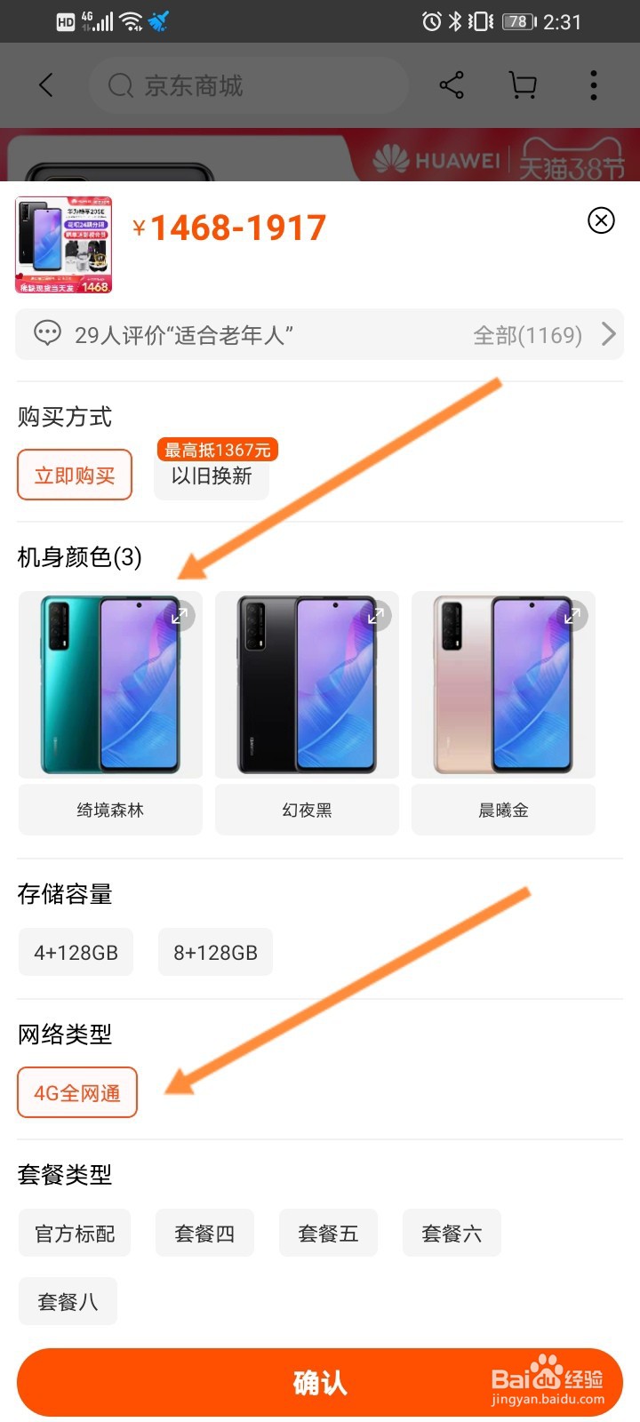 买手机怎么办理分期付款