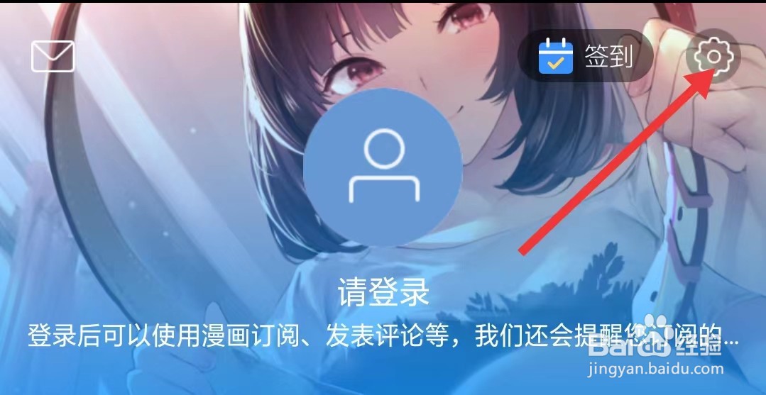 动漫之家app怎么查看屏蔽名单