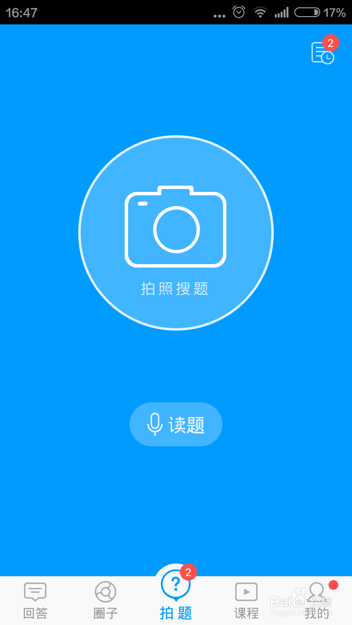 数学作业不会怎么办？可以问作业帮。