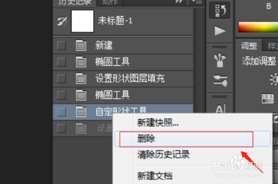 ps怎么删除历史步骤