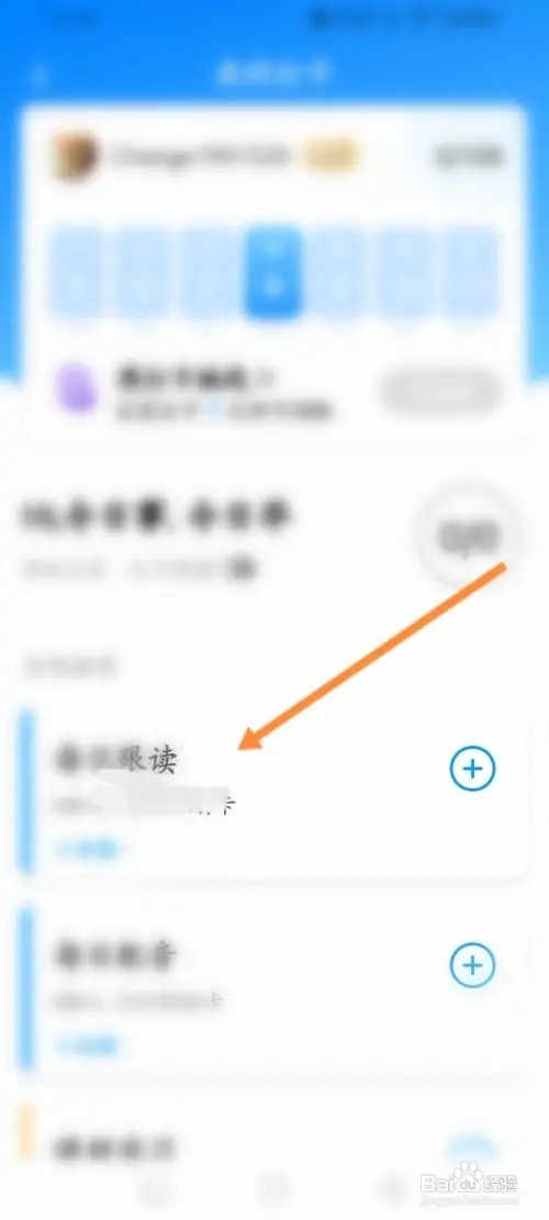 百度翻译APP在哪里进行打卡
