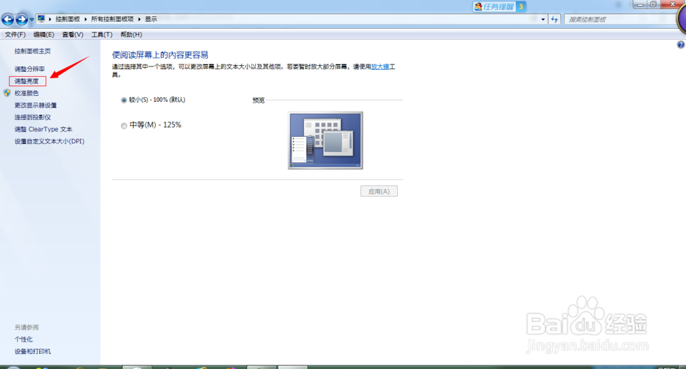 win7系统下如何设置笔记本待机时间