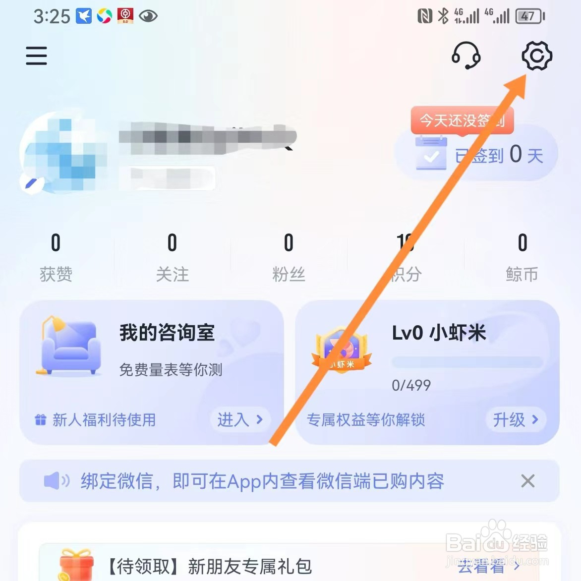 壹心理如何查找开启通知？