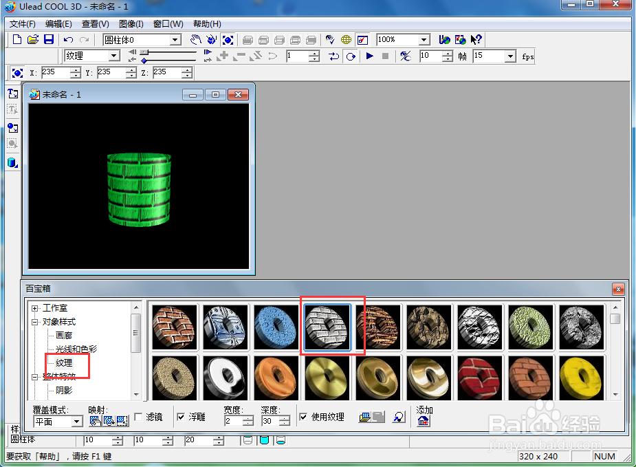 ulead cool 3d给圆柱形添加绿色纹理和旋转效果