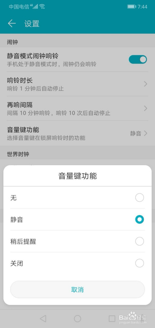 華為手機如何關閉鬧鐘開啟時的音量鍵功能