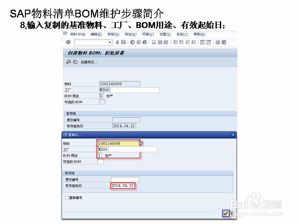 SAP物料清单BOM维护步骤简介