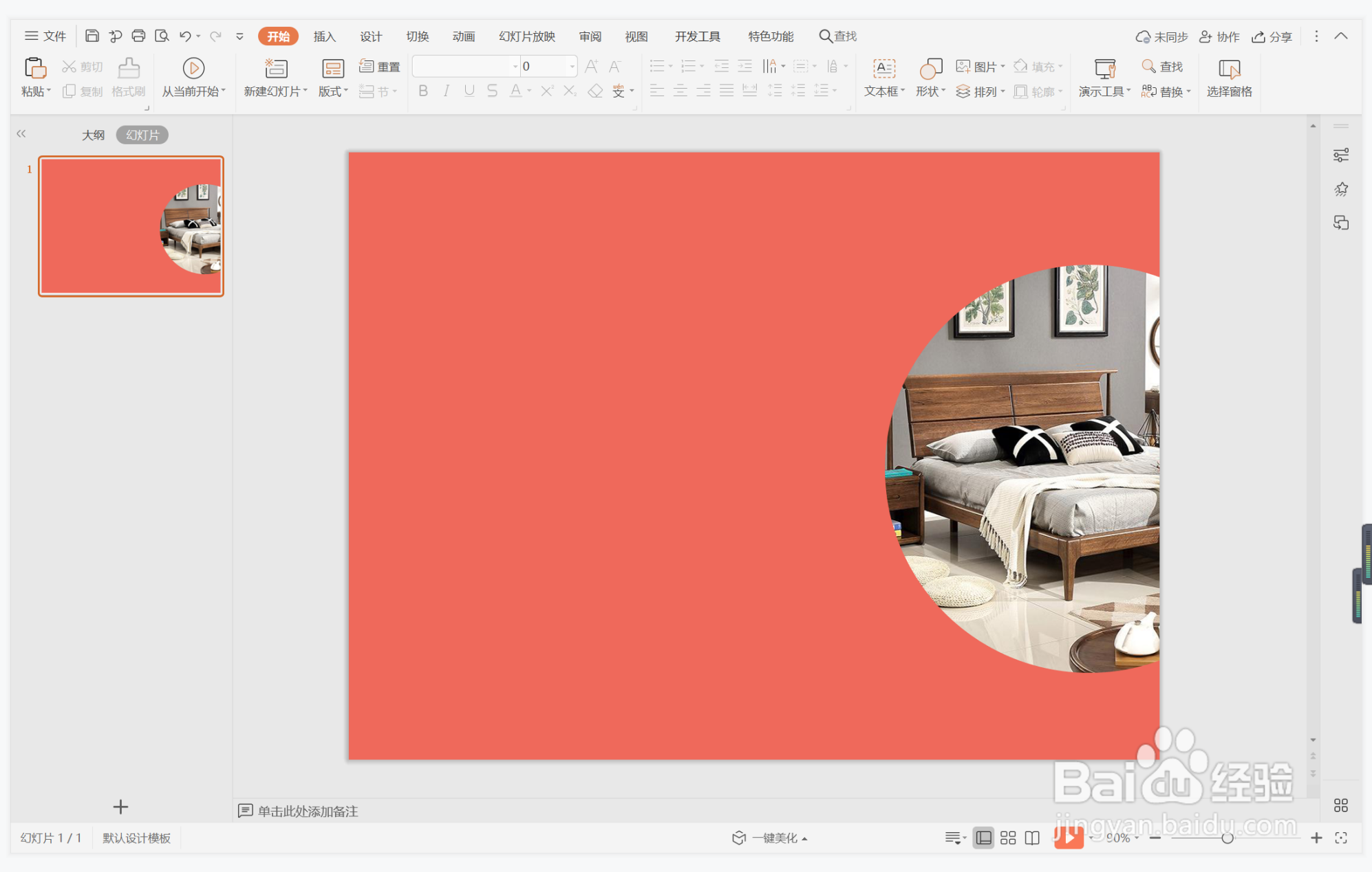 wps演示中如何制作红色青春风封面
