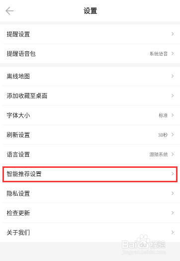 怎样关闭车来了APP的个性化广告推荐