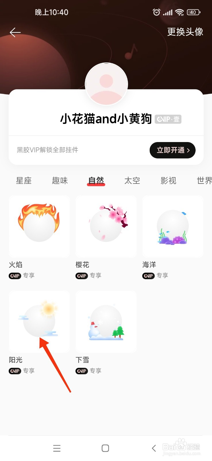 网易云音乐中哪里查看阳光