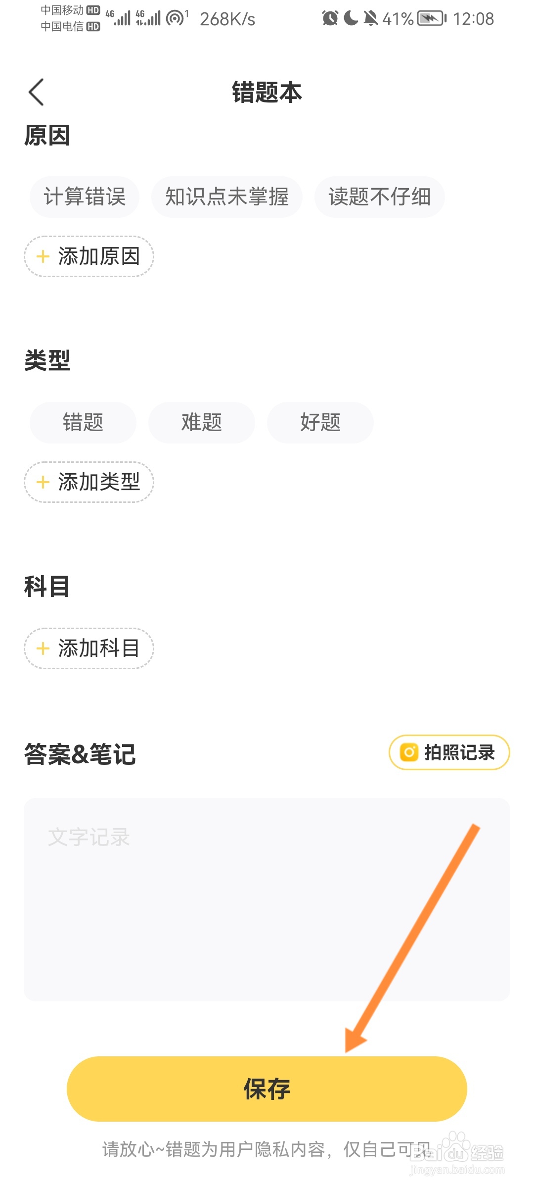 扇贝背单词怎么收集保存错题