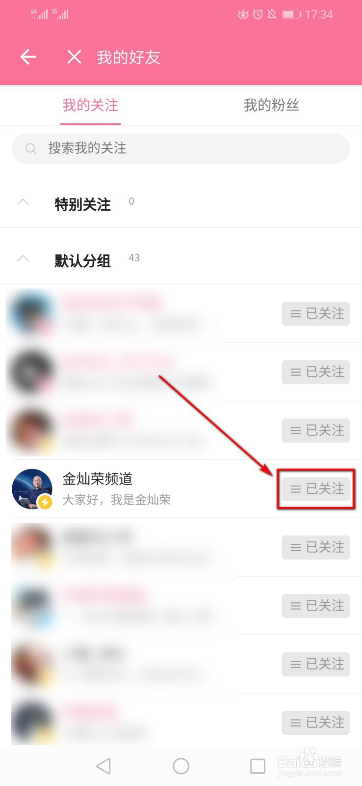 如何在B站把up主设置为特别关注？