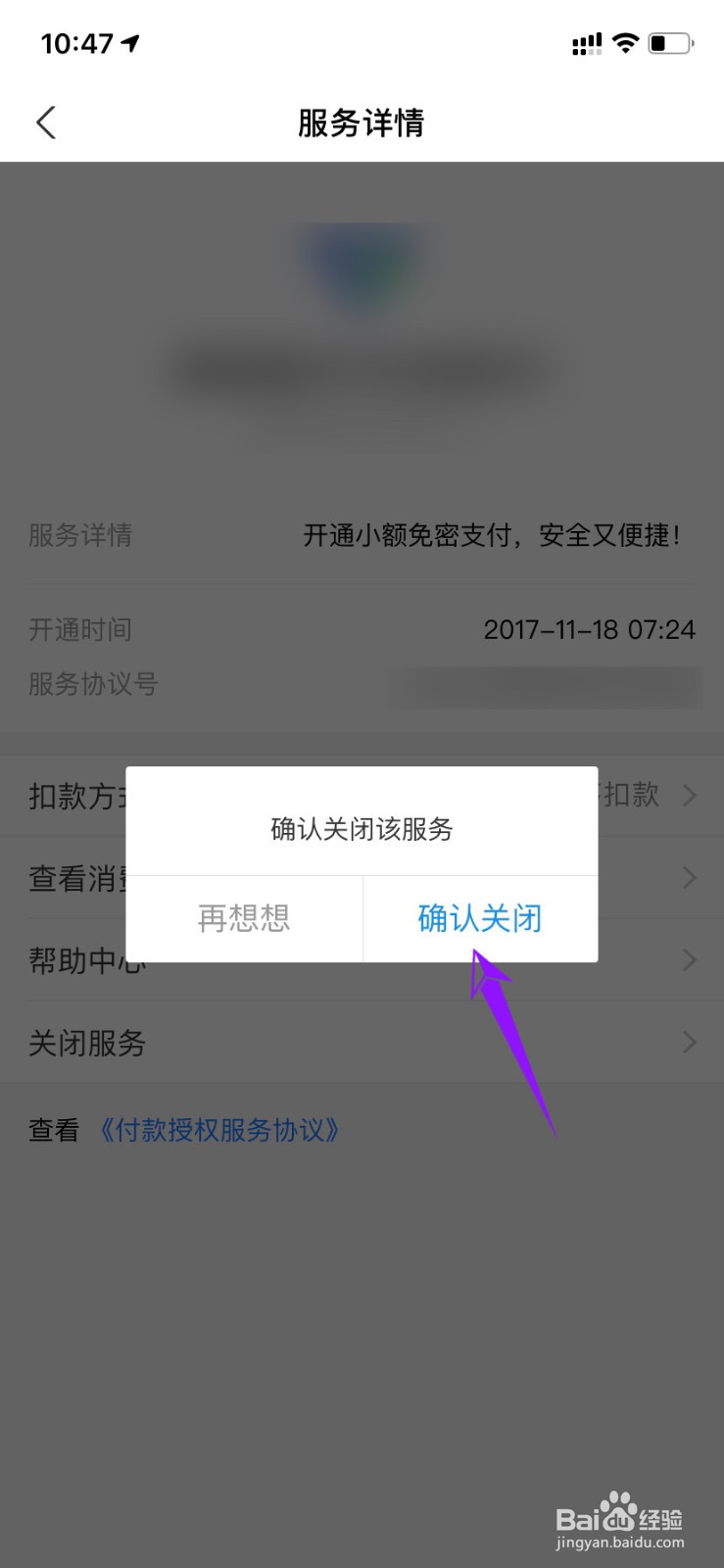 支付宝自动还款怎么关闭？